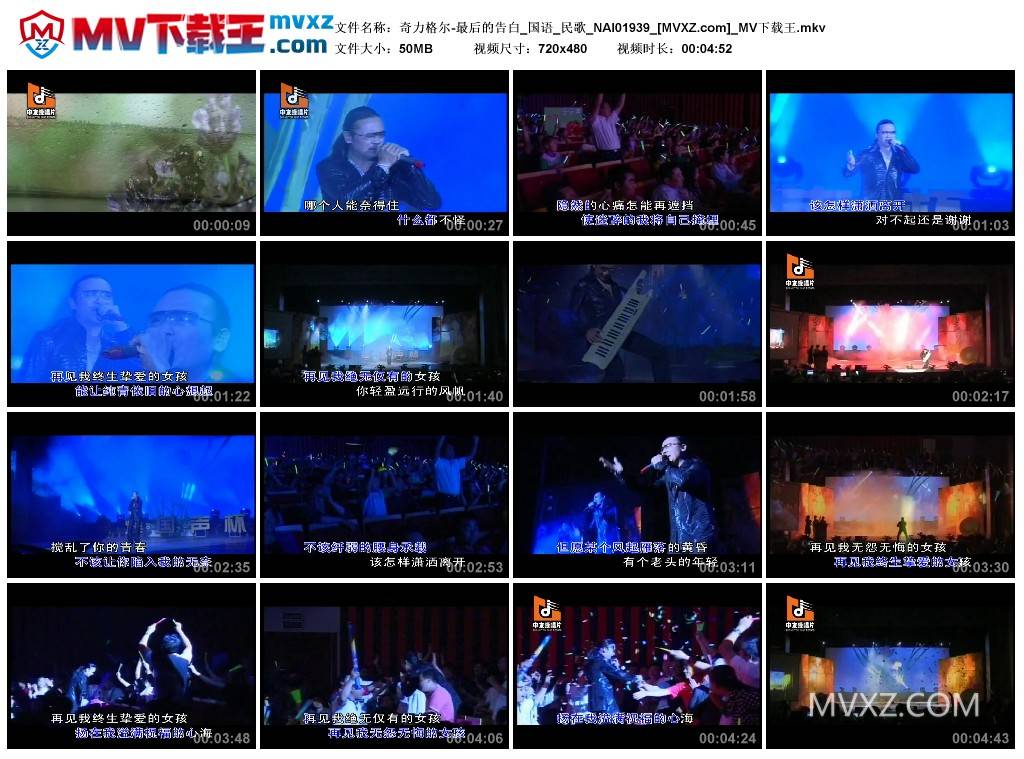 奇力格尔-最后的告白_国语_民歌_NAI01939